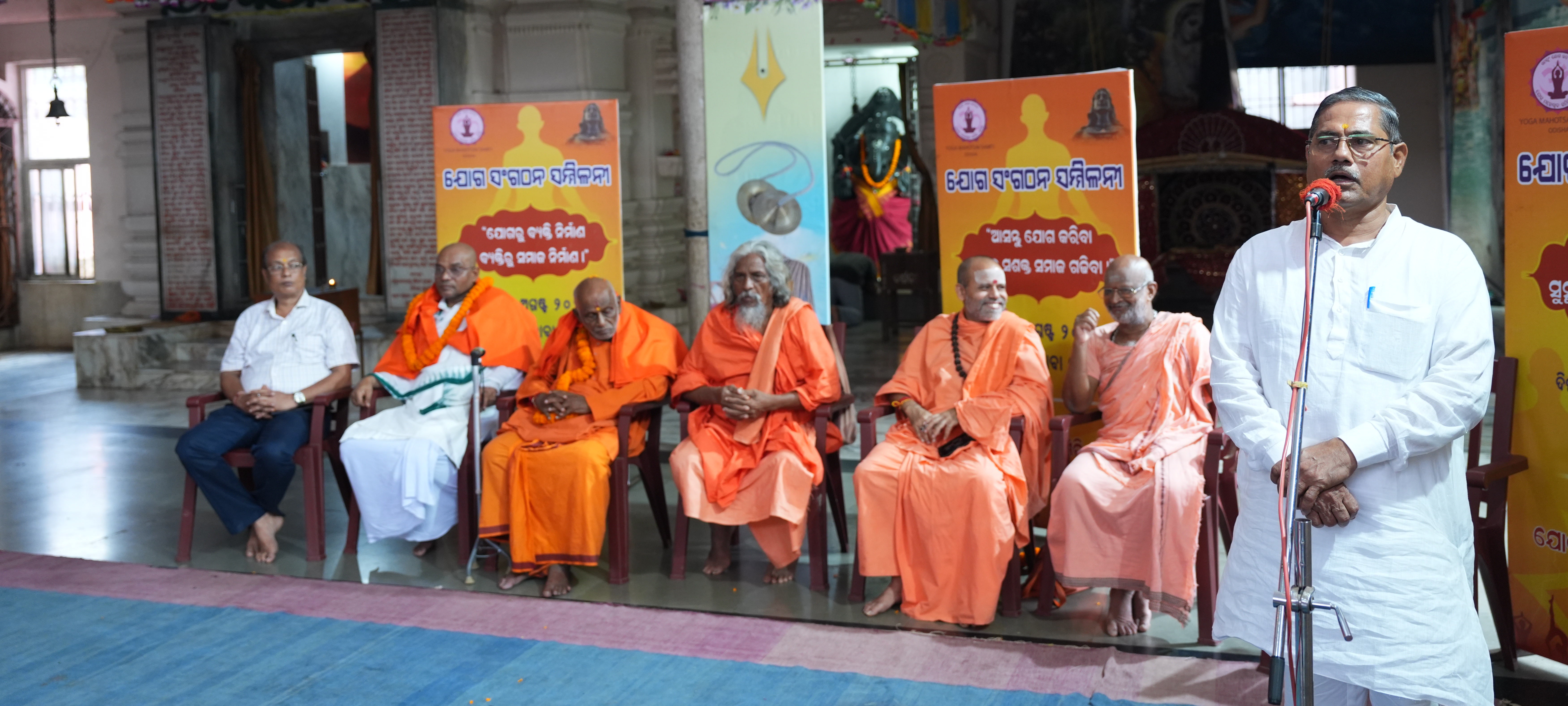 Yoga Sangathana Samilani